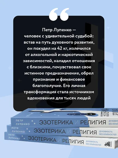 Эзотерика и Религия. Духовность без крайностей - фото 6