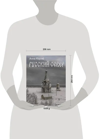 Русский Север - фото 14