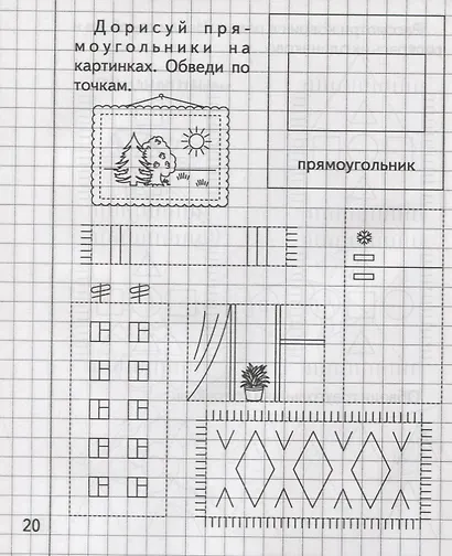 Математика для малышей. Часть 1 - фото 2