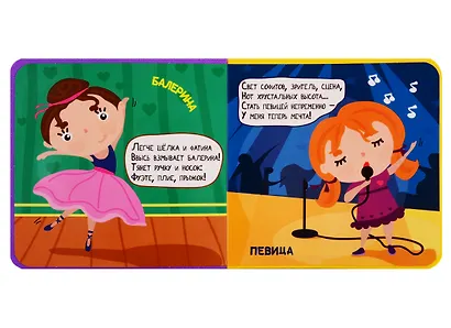 Профессии для девочек - фото 2