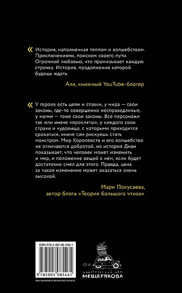 Крылья ветра: Девушка и талисман (Маркелова Н.Е.) - фото 2