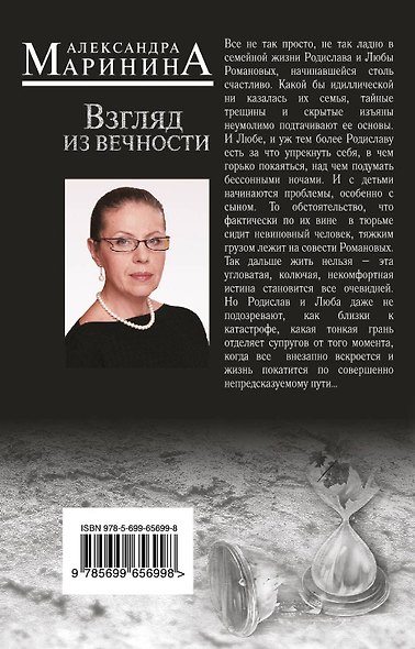Взгляд из вечности. Книга 3: Ад. Том2 - фото 2