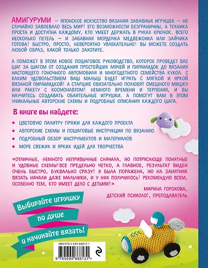 Большая книга вязаных игрушек в технике амигуруми. Пошаговое руководство со схемами - фото 2