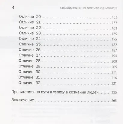 Стратегии мышления богатых и бедных людей. Выбор одних и невыбор других - фото 3