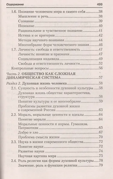 Новый репетитор по обществознанию для подготовки к ЕГЭ - фото 3