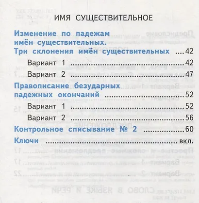 Самостоятельные работы по русскому языку. 4 класс. К учебнику В.П. Канакиной, В.Г. Горецкого "Русский язык. 4 класс." Часть 1 - фото 3