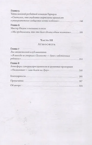 Новый переломный момент: Социальная инженерия, информационные эпидемии и режиссирование глобальных процессов - фото 4