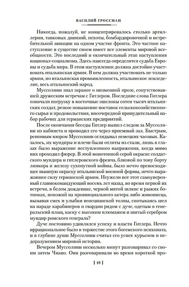 За правое дело - фото 14