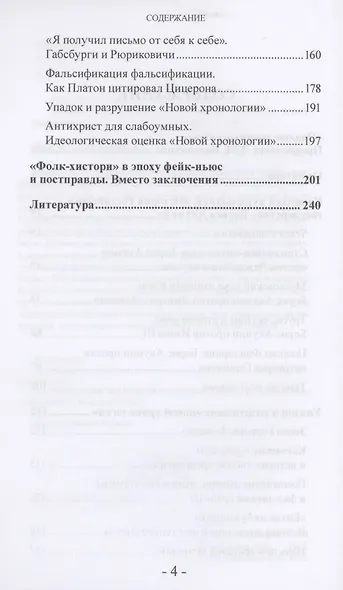 Миражи лжеистории Историческое знание в эпоху постправды Холмогоров - фото 3