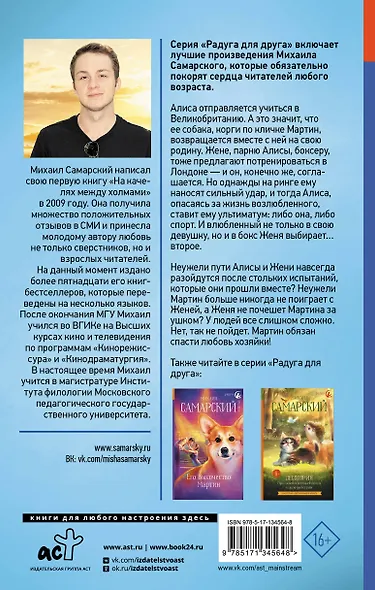 Сэр Мартин. Возвращение на родину - фото 2