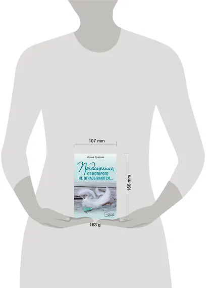 Предложение, от которого не отказываются… - фото 4