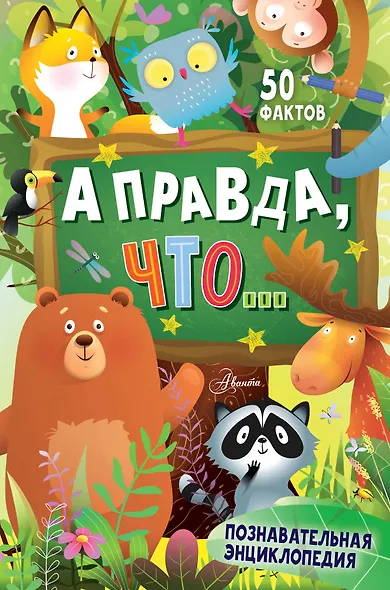 А правда, что... - фото 1