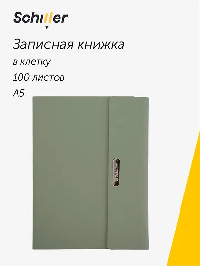 Книга для записей А5, 100 листов в клетку, на магните, зеленая, Schiller - фото 1