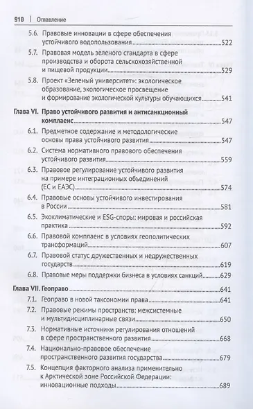 Инновационная юриспруденция - фото 6