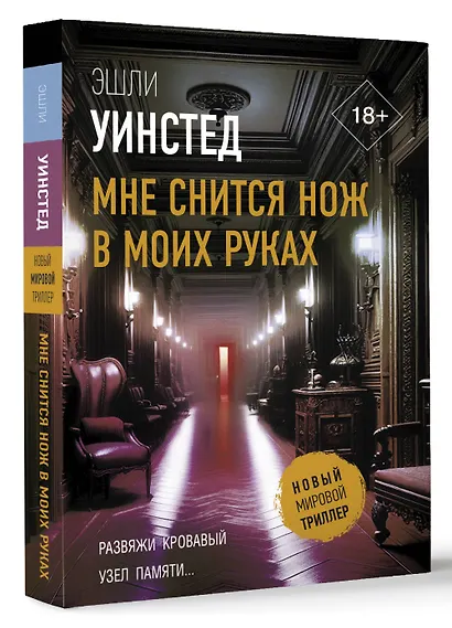Мне снится нож в моих руках - фото 3