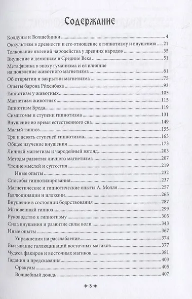 Белая магия иль сокровищница тайных наук и чудесных действий природы. Книга пятая. Магнетизм, сомнамбулизм, спиритизм и удивительные действия естественных вещей. Фокусы и обманы - фото 2