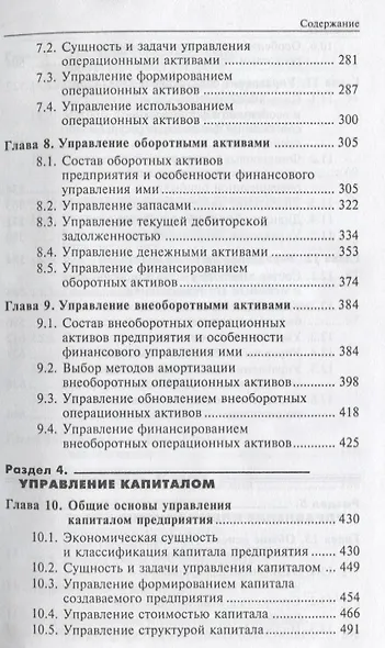Основы финансового менеджмента. В 2 томах. Т. 1 - фото 4