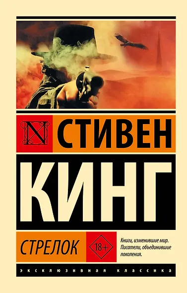 Стрелок - фото 1