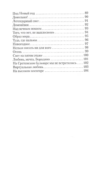 Поэтов узнают по чудесам - фото 4