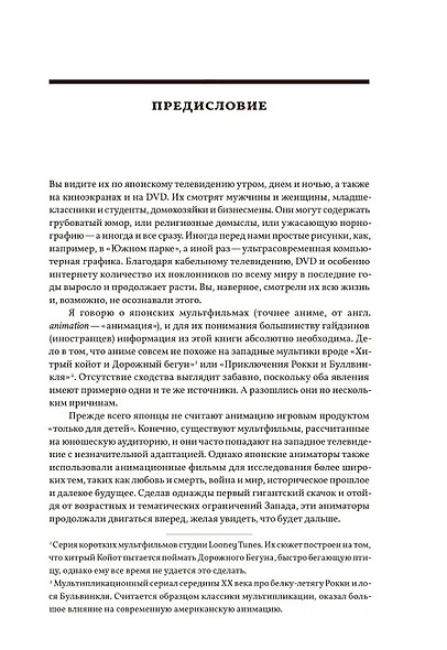Аниме Взрыв. Что? Почему? Вот это да! Феномен японской анимации - фото 6