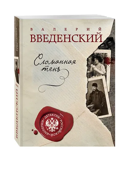 Сломанная тень - фото 3