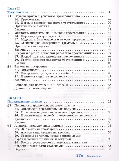 Атанасян. Геометрия. 79 кл. Учебник. С online поддержкой. (ФГОС) - фото 3