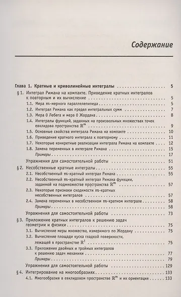 Справочное пособие по высшей математике. Том 3. Математический анализ: кратные и криволинейные интегралы. Часть 2 - фото 2