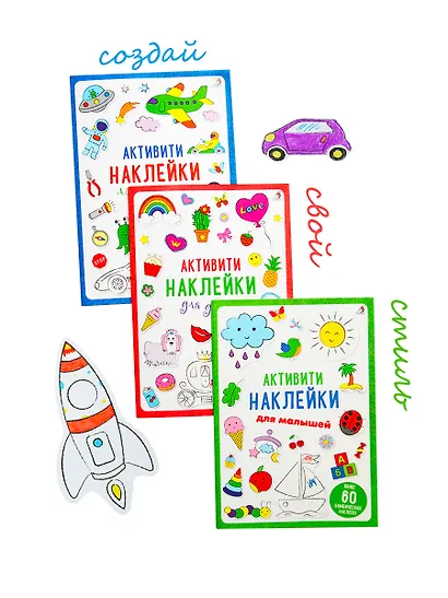 Активити-наклейки для девочек - фото 2