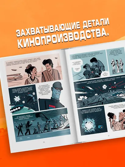 Войны Лукаса - фото 7