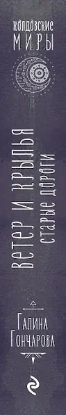 Ветер и крылья. Старые дороги - фото 9