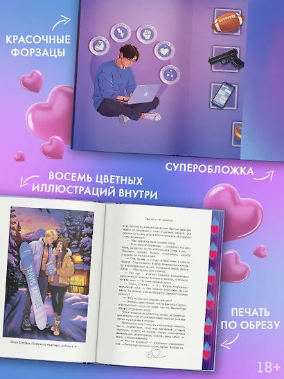 Девять поводов влюбиться - фото 5