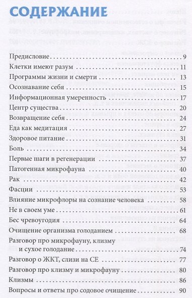 Умные клетки и самоисцеление. Сказания высшего "Я" - фото 2