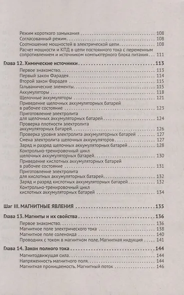 Электротехника. От азов до создания практических устройств - фото 4