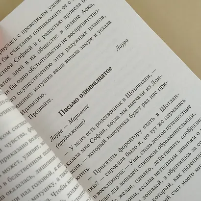 Любовь и дружба - фото 10