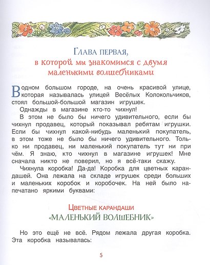 Приключения Карандаша и Самоделкина - фото 3