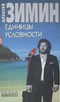 Единицы условности - фото 1