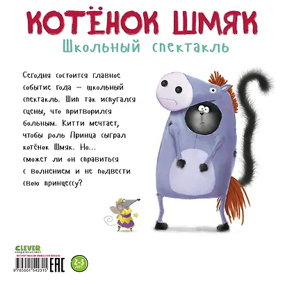 Котенок Шмяк. Школьный спектакль - фото 2