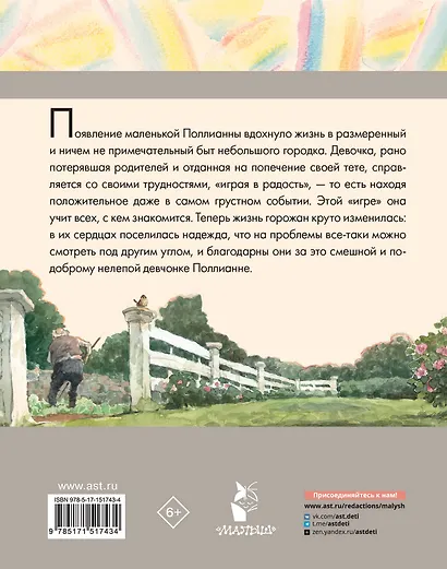 Поллианна - фото 2