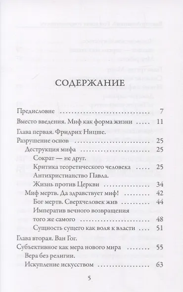 Рождение современности. Человек в объятиях мифа. Философская сюита - фото 2