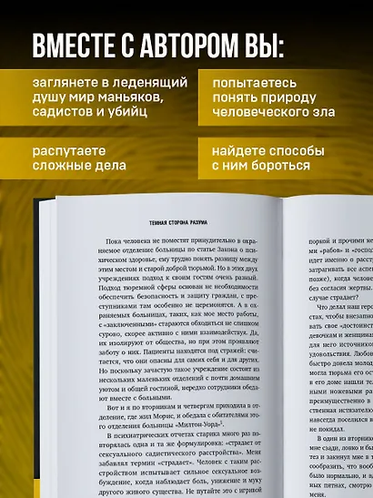 Темная сторона разума. Как человек превращается в чудовище - фото 5