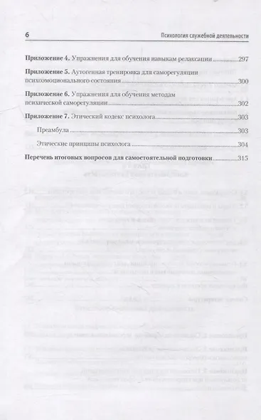 Психология служебной деятельности. Учебное пособие для вузов. Стандарт третьего поколения - фото 6