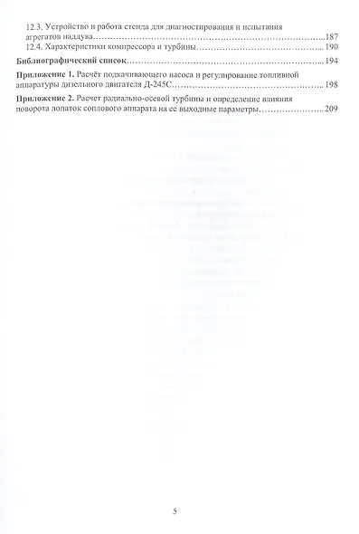 Системы подачи топлива и воздуха современных дизелей - фото 4