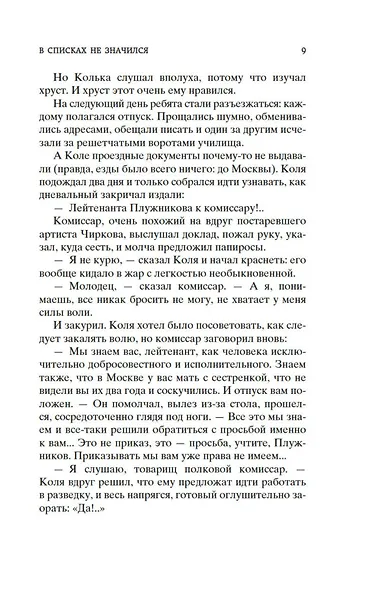 В списках не значился - фото 10