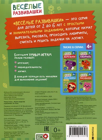 Умные игры. Ищем сходства и различия. От 4 лет - фото 2