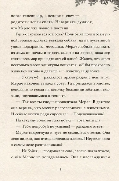 Я превращаюсь. Наш учитель – лось - фото 3