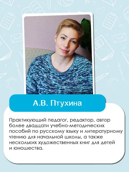 Русский язык. Звуки и буквы. 1 класс - фото 5