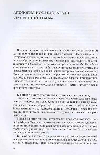 "Точная поэтическая песня" композитора С.С. Коренблита - вестник "фундаментального песневедения". Практико-ориентированная монография + CD - фото 6
