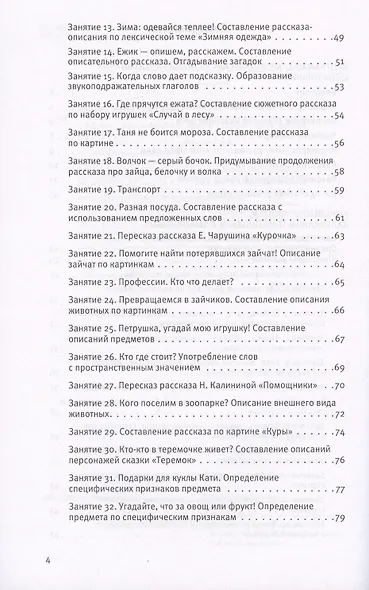 Развитие речи. Методические рекомендации к программе "Мир открытий. Игры и конспекты занятий". Средняя группа детского сада - фото 3