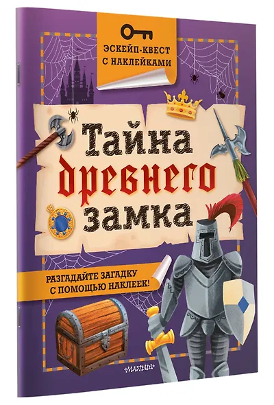 Тайна древнего замка - фото 3