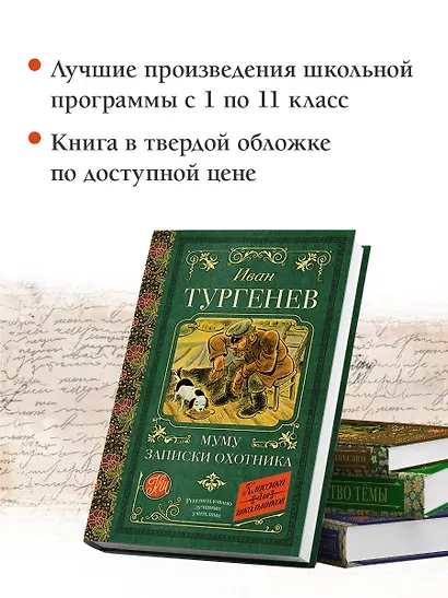 Муму. Записки охотника - фото 5